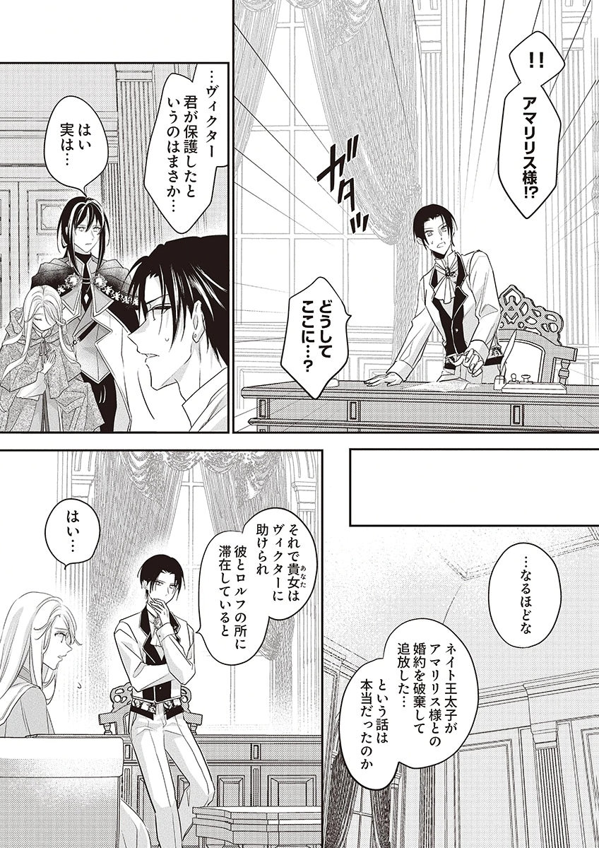 Nisemono da to Tekikoku ni Tsuihousaremashita ga, Douyara Honmono Seijo wa Watashi no You Desu - Chapter 4 - Page 2