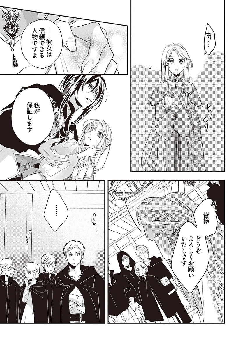 Nisemono da to Tekikoku ni Tsuihousaremashita ga, Douyara Honmono Seijo wa Watashi no You Desu - Chapter 4 - Page 21