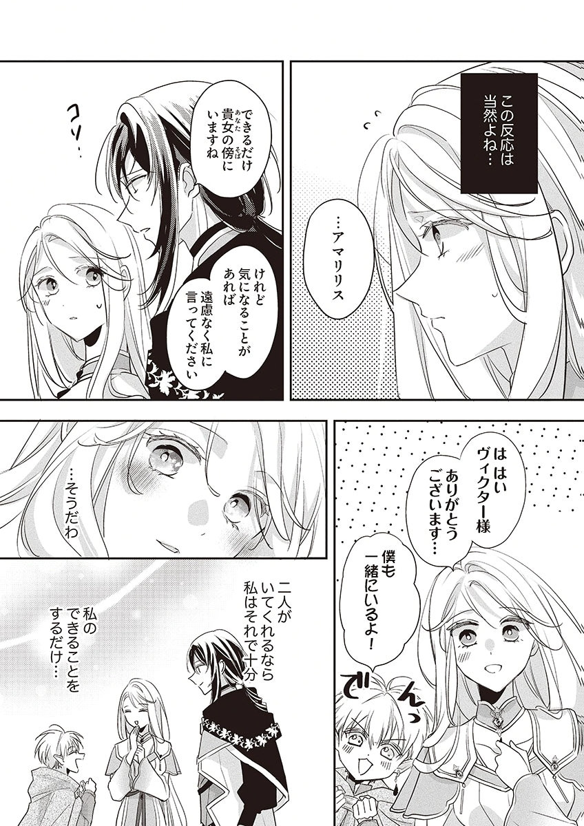 Nisemono da to Tekikoku ni Tsuihousaremashita ga, Douyara Honmono Seijo wa Watashi no You Desu - Chapter 4 - Page 22