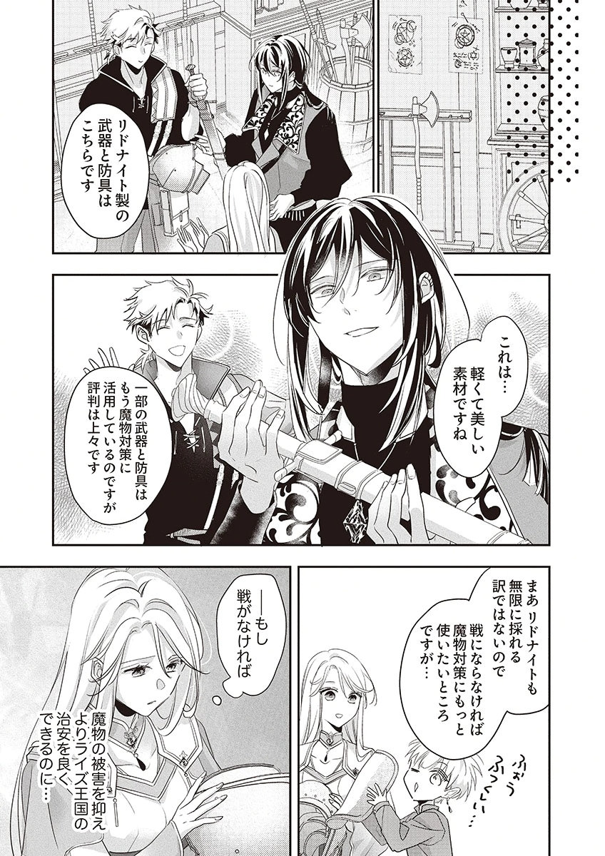 Nisemono da to Tekikoku ni Tsuihousaremashita ga, Douyara Honmono Seijo wa Watashi no You Desu - Chapter 4 - Page 23