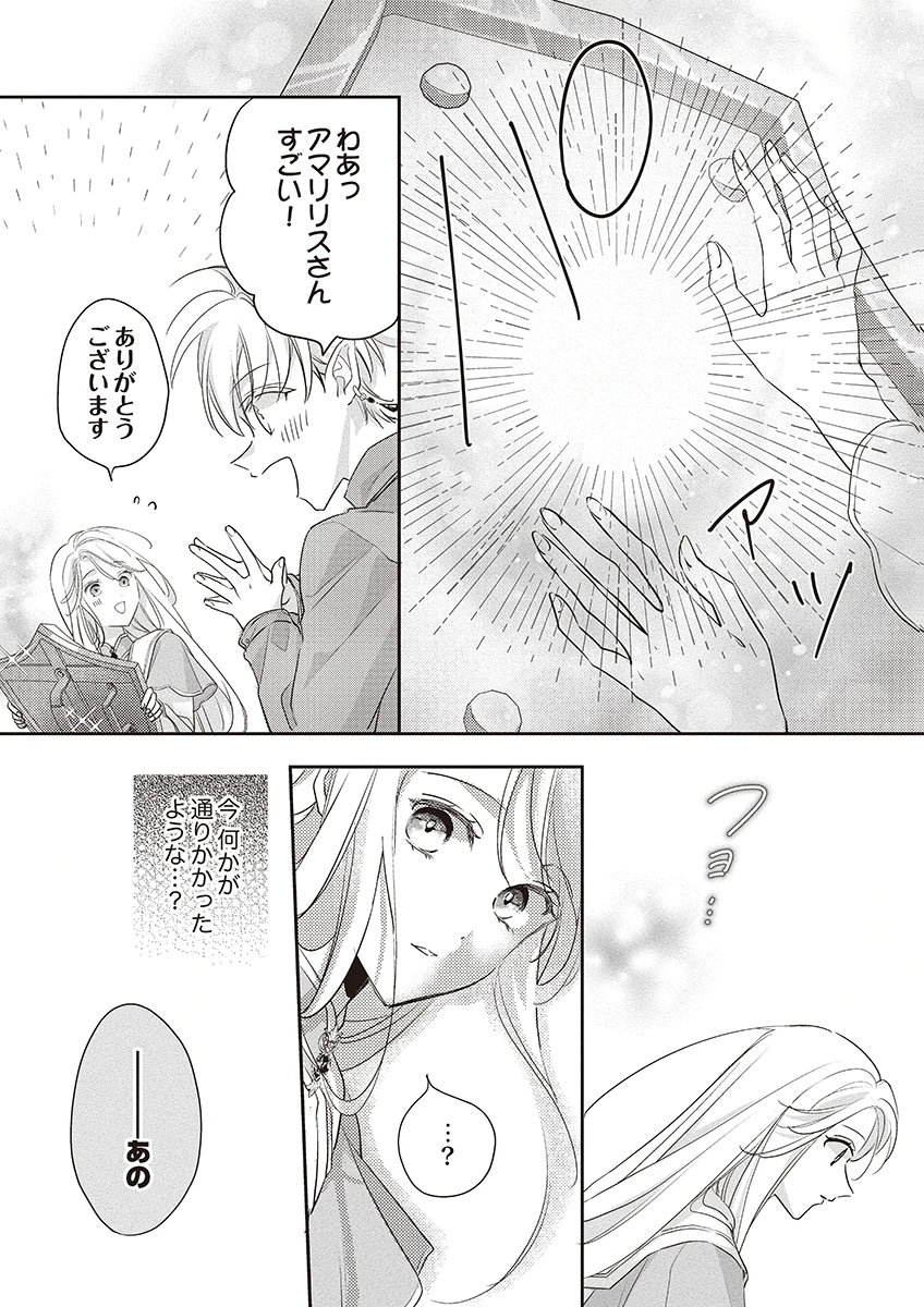 Nisemono da to Tekikoku ni Tsuihousaremashita ga, Douyara Honmono Seijo wa Watashi no You Desu - Chapter 4 - Page 25