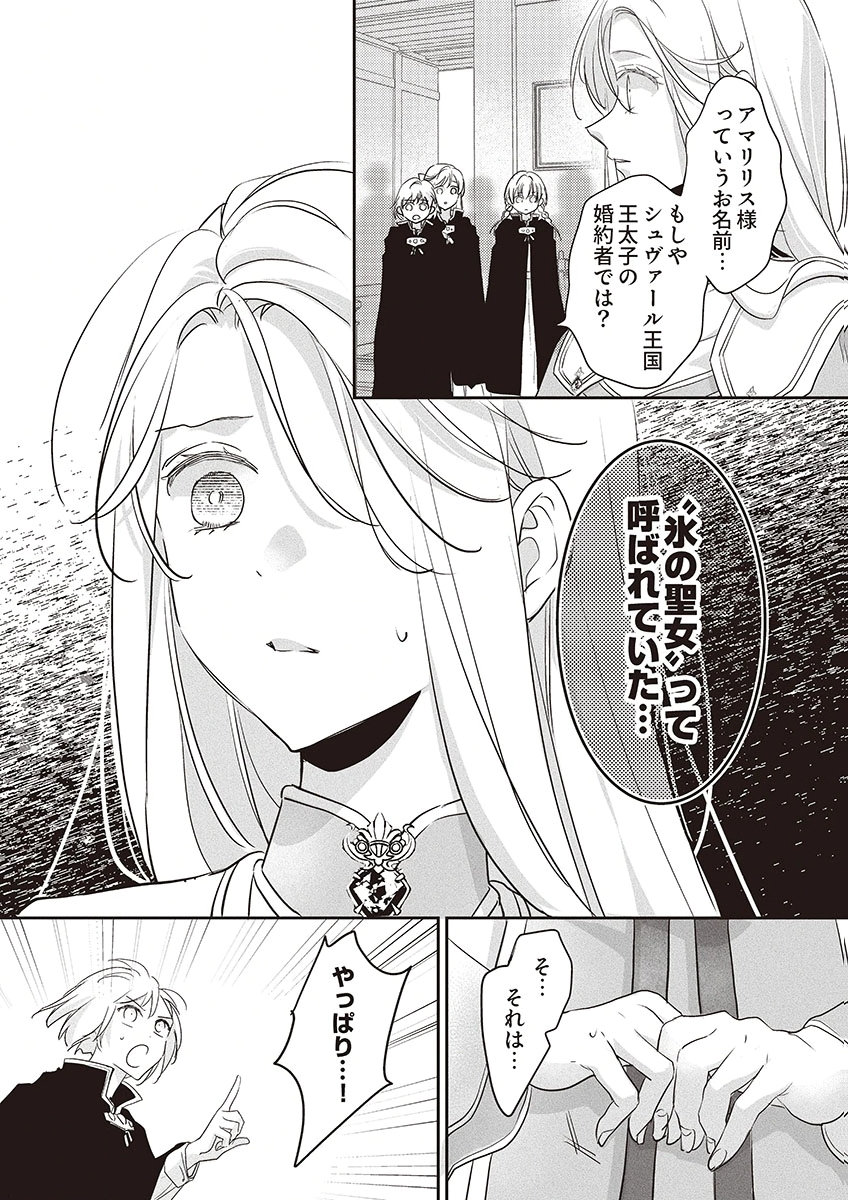 Nisemono da to Tekikoku ni Tsuihousaremashita ga, Douyara Honmono Seijo wa Watashi no You Desu - Chapter 4 - Page 26