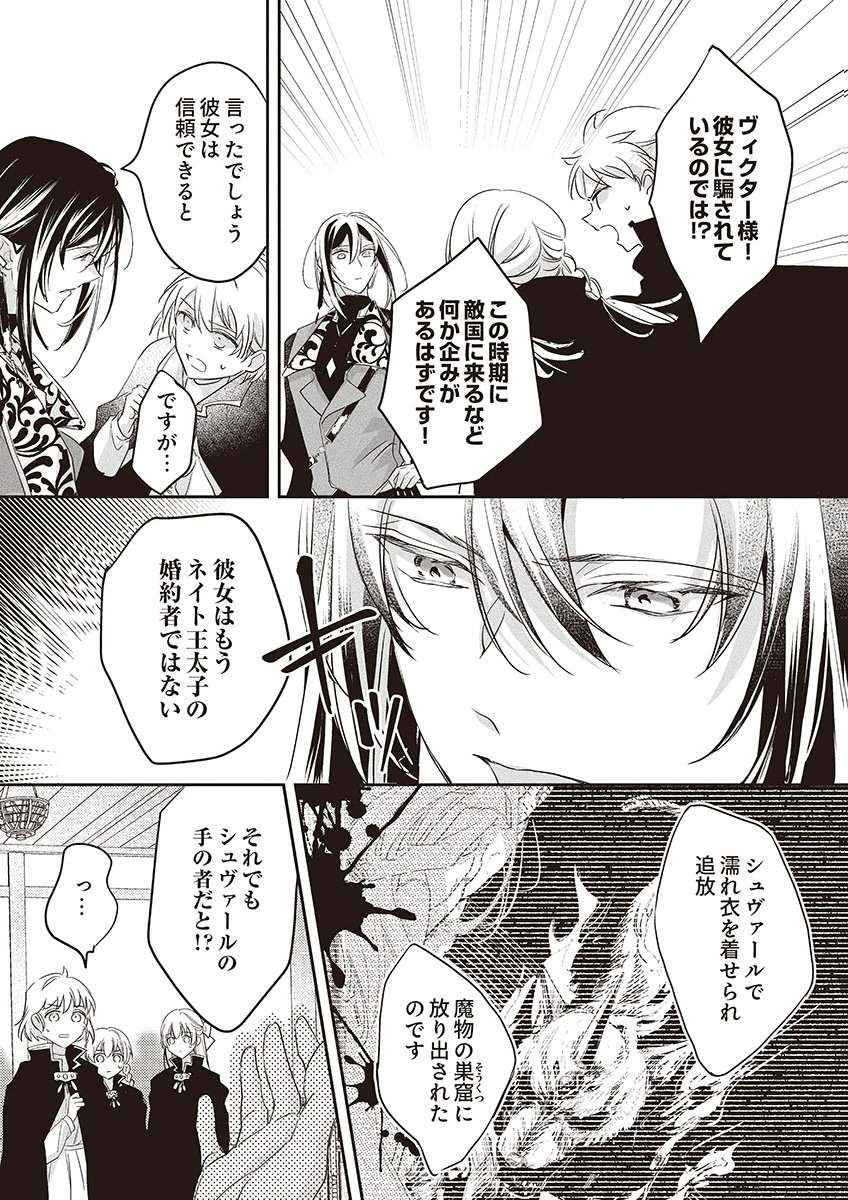 Nisemono da to Tekikoku ni Tsuihousaremashita ga, Douyara Honmono Seijo wa Watashi no You Desu - Chapter 4 - Page 27