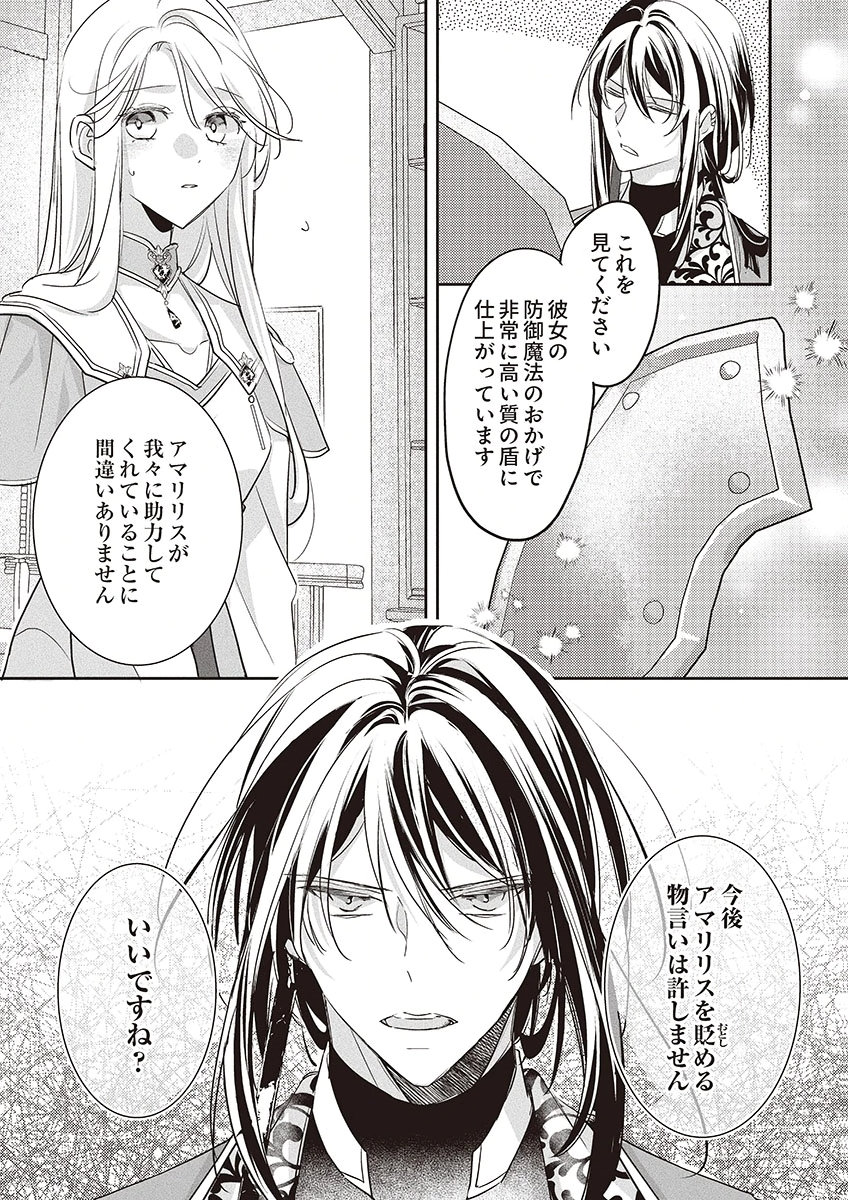 Nisemono da to Tekikoku ni Tsuihousaremashita ga, Douyara Honmono Seijo wa Watashi no You Desu - Chapter 4 - Page 28
