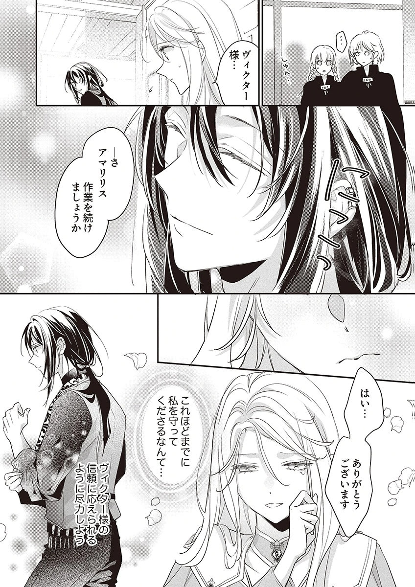 Nisemono da to Tekikoku ni Tsuihousaremashita ga, Douyara Honmono Seijo wa Watashi no You Desu - Chapter 4 - Page 29