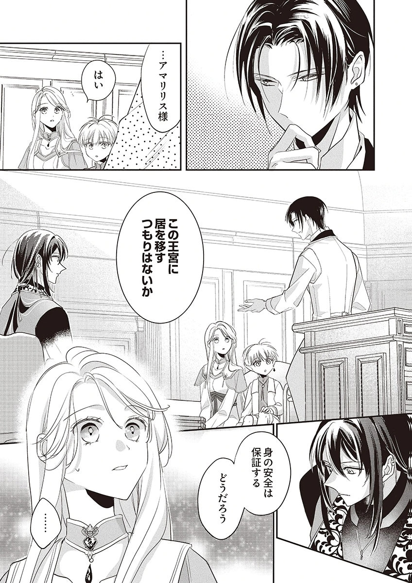 Nisemono da to Tekikoku ni Tsuihousaremashita ga, Douyara Honmono Seijo wa Watashi no You Desu - Chapter 4 - Page 3