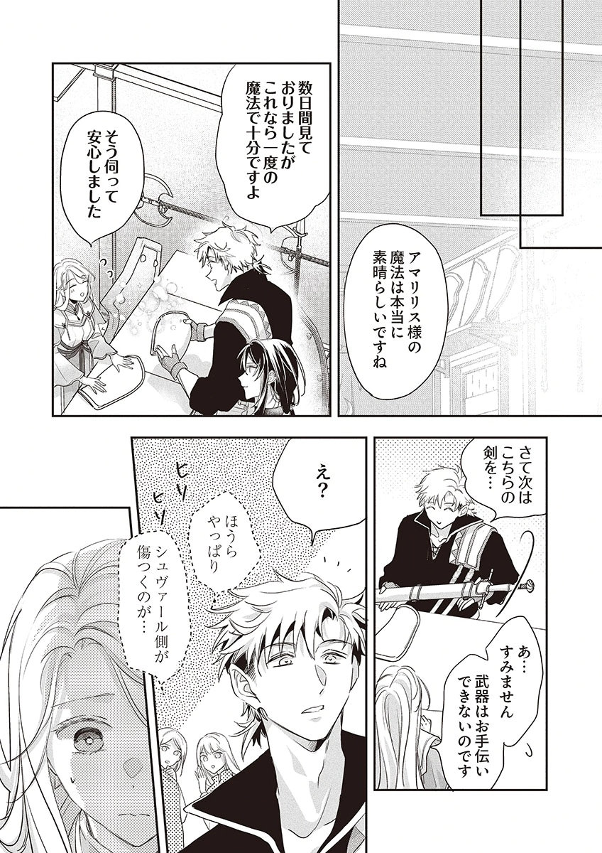 Nisemono da to Tekikoku ni Tsuihousaremashita ga, Douyara Honmono Seijo wa Watashi no You Desu - Chapter 4 - Page 30