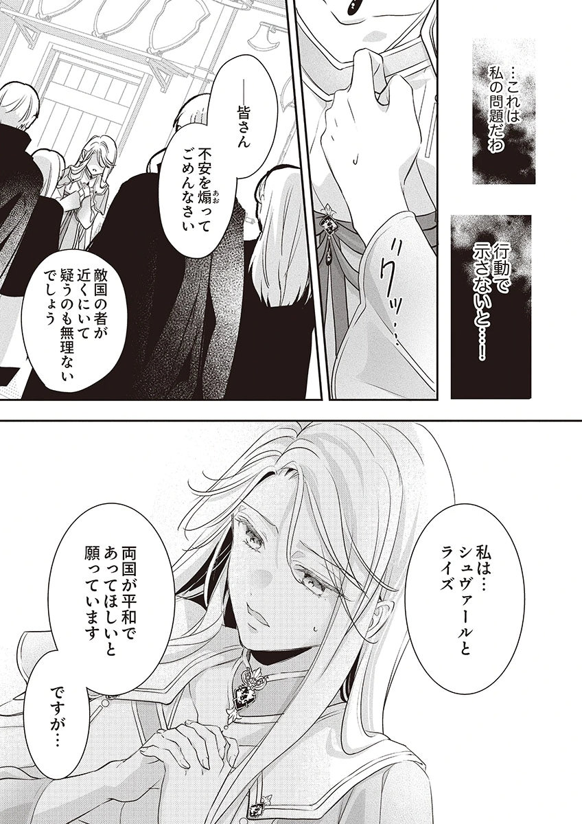 Nisemono da to Tekikoku ni Tsuihousaremashita ga, Douyara Honmono Seijo wa Watashi no You Desu - Chapter 4 - Page 31