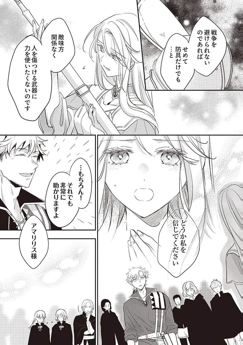 Nisemono da to Tekikoku ni Tsuihousaremashita ga, Douyara Honmono Seijo wa Watashi no You Desu - Chapter 4 - Page 32
