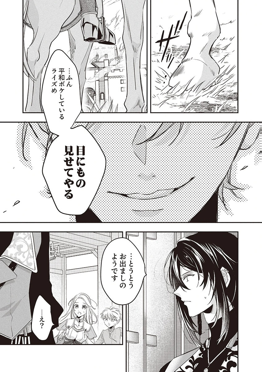Nisemono da to Tekikoku ni Tsuihousaremashita ga, Douyara Honmono Seijo wa Watashi no You Desu - Chapter 4 - Page 35