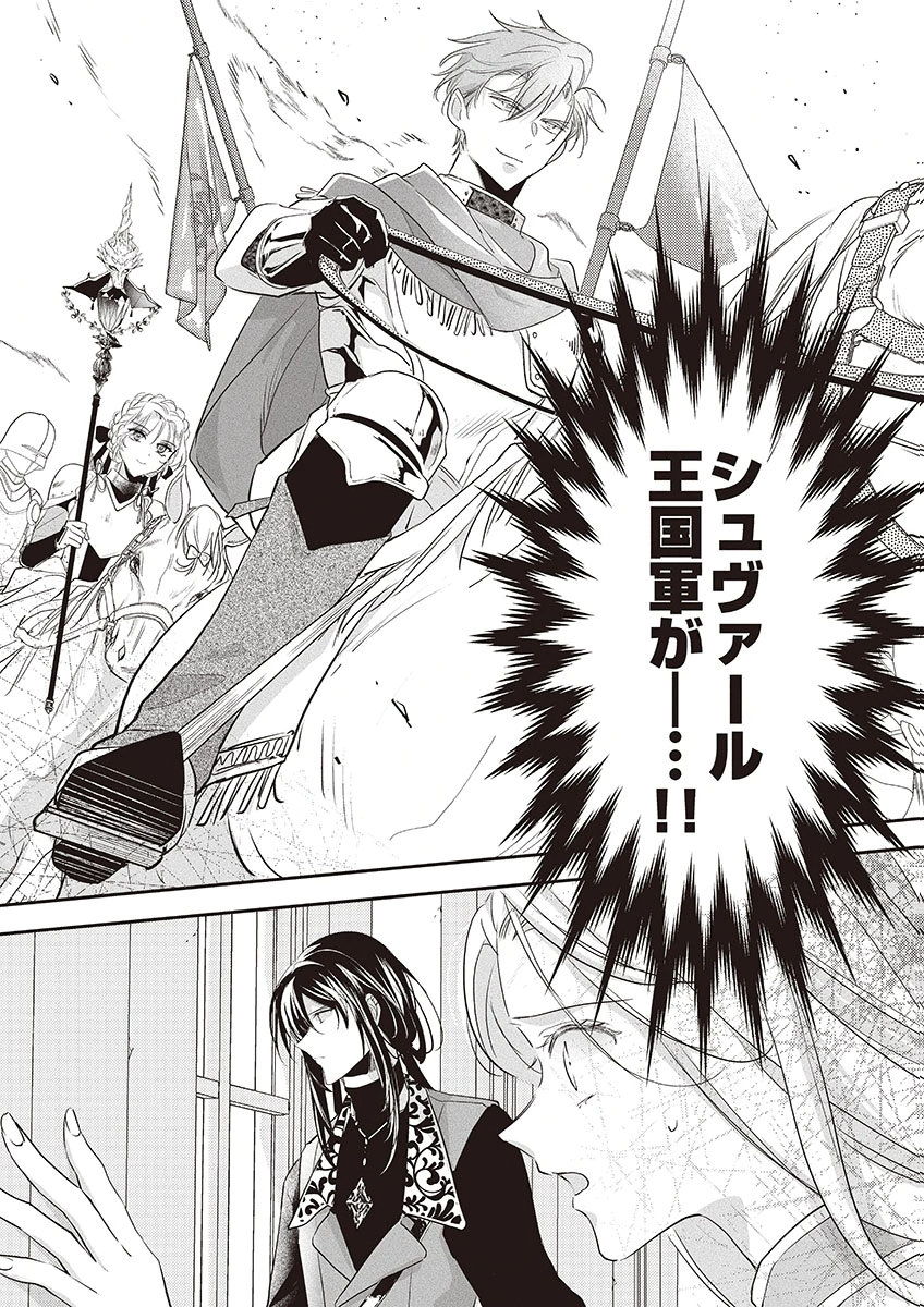 Nisemono da to Tekikoku ni Tsuihousaremashita ga, Douyara Honmono Seijo wa Watashi no You Desu - Chapter 4 - Page 36