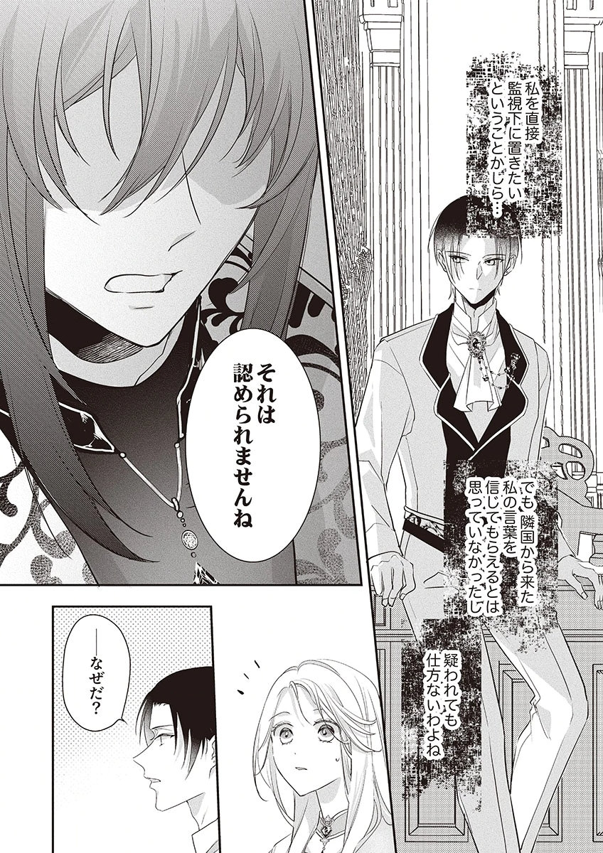Nisemono da to Tekikoku ni Tsuihousaremashita ga, Douyara Honmono Seijo wa Watashi no You Desu - Chapter 4 - Page 4