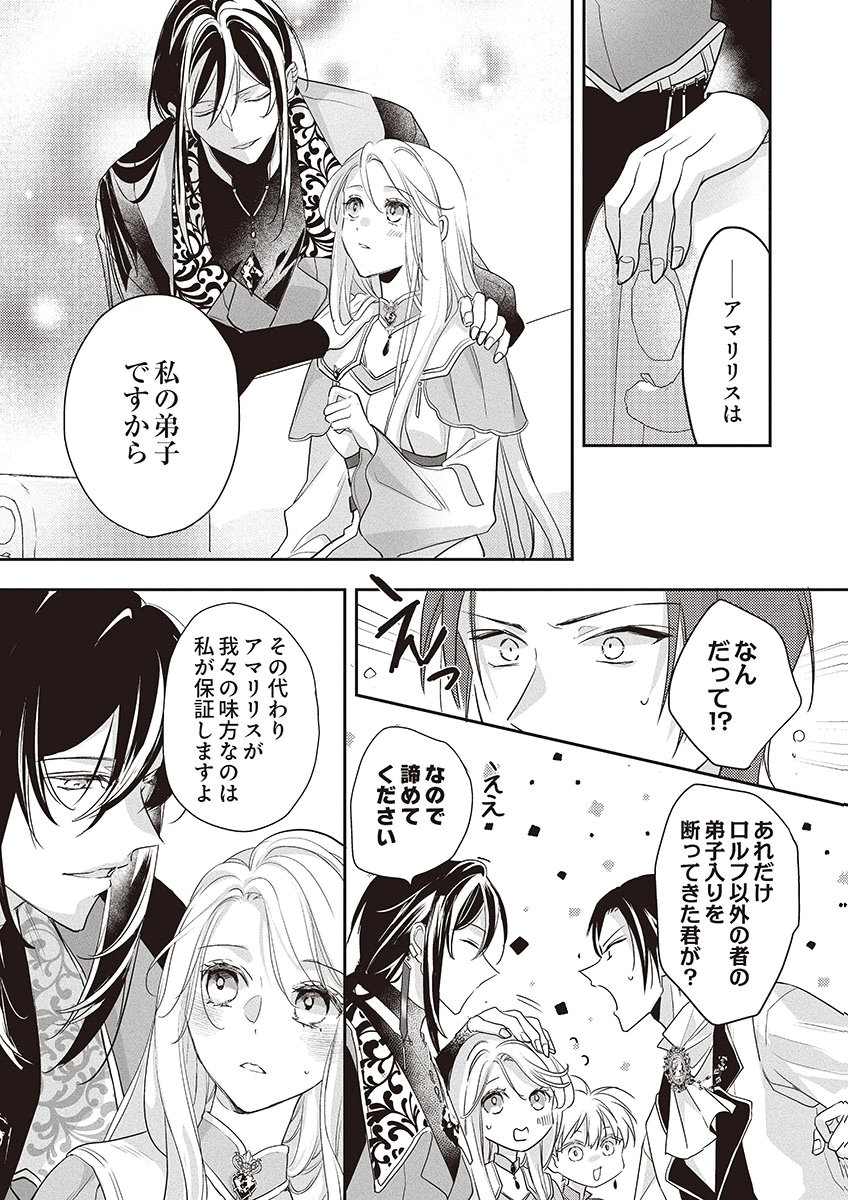 Nisemono da to Tekikoku ni Tsuihousaremashita ga, Douyara Honmono Seijo wa Watashi no You Desu - Chapter 4 - Page 5