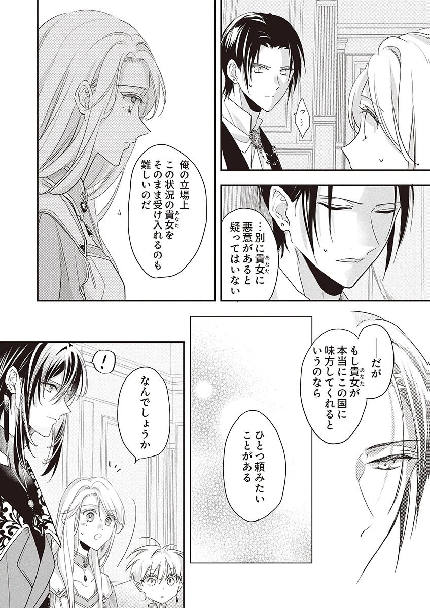 Nisemono da to Tekikoku ni Tsuihousaremashita ga, Douyara Honmono Seijo wa Watashi no You Desu - Chapter 4 - Page 6
