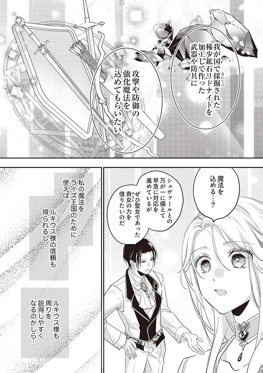 Nisemono da to Tekikoku ni Tsuihousaremashita ga, Douyara Honmono Seijo wa Watashi no You Desu - Chapter 4 - Page 7