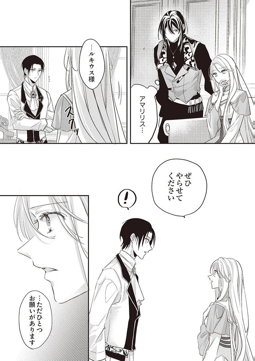 Nisemono da to Tekikoku ni Tsuihousaremashita ga, Douyara Honmono Seijo wa Watashi no You Desu - Chapter 4 - Page 8