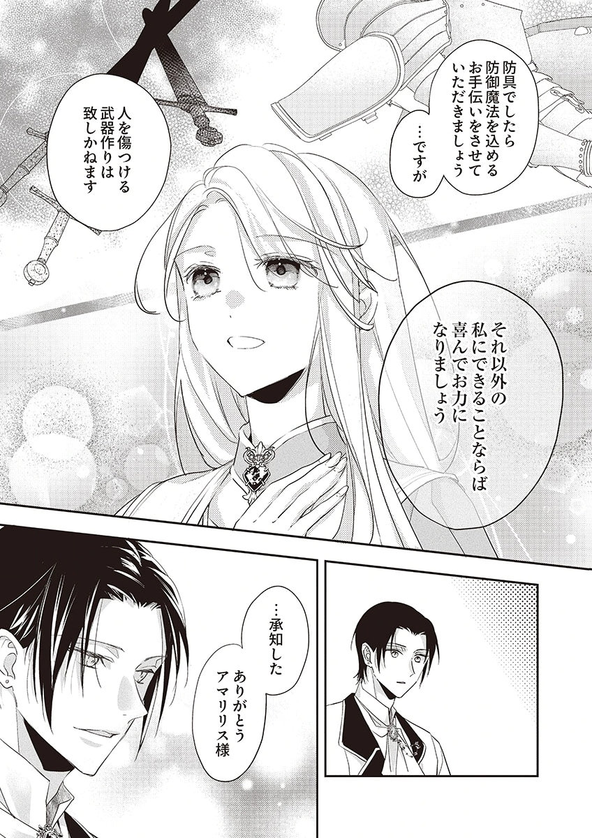 Nisemono da to Tekikoku ni Tsuihousaremashita ga, Douyara Honmono Seijo wa Watashi no You Desu - Chapter 4 - Page 9