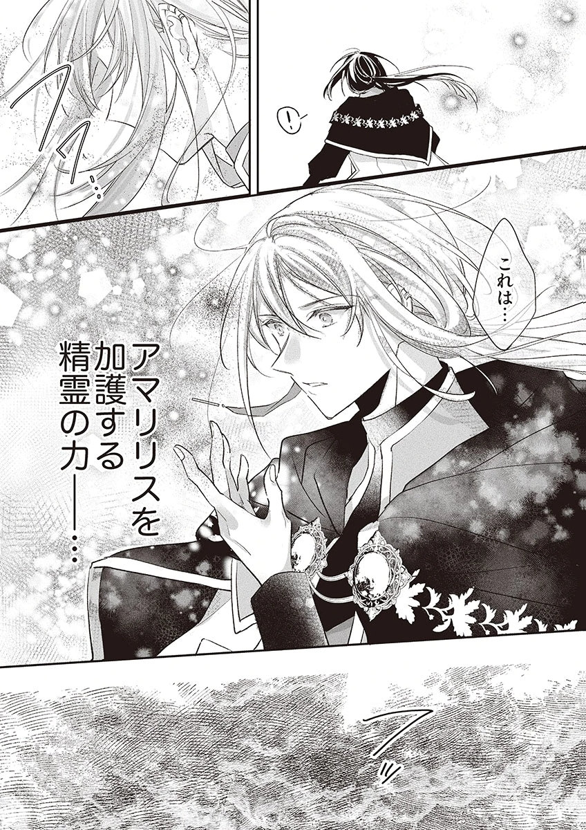Nisemono da to Tekikoku ni Tsuihousaremashita ga, Douyara Honmono Seijo wa Watashi no You Desu - Chapter 5 - Page 11