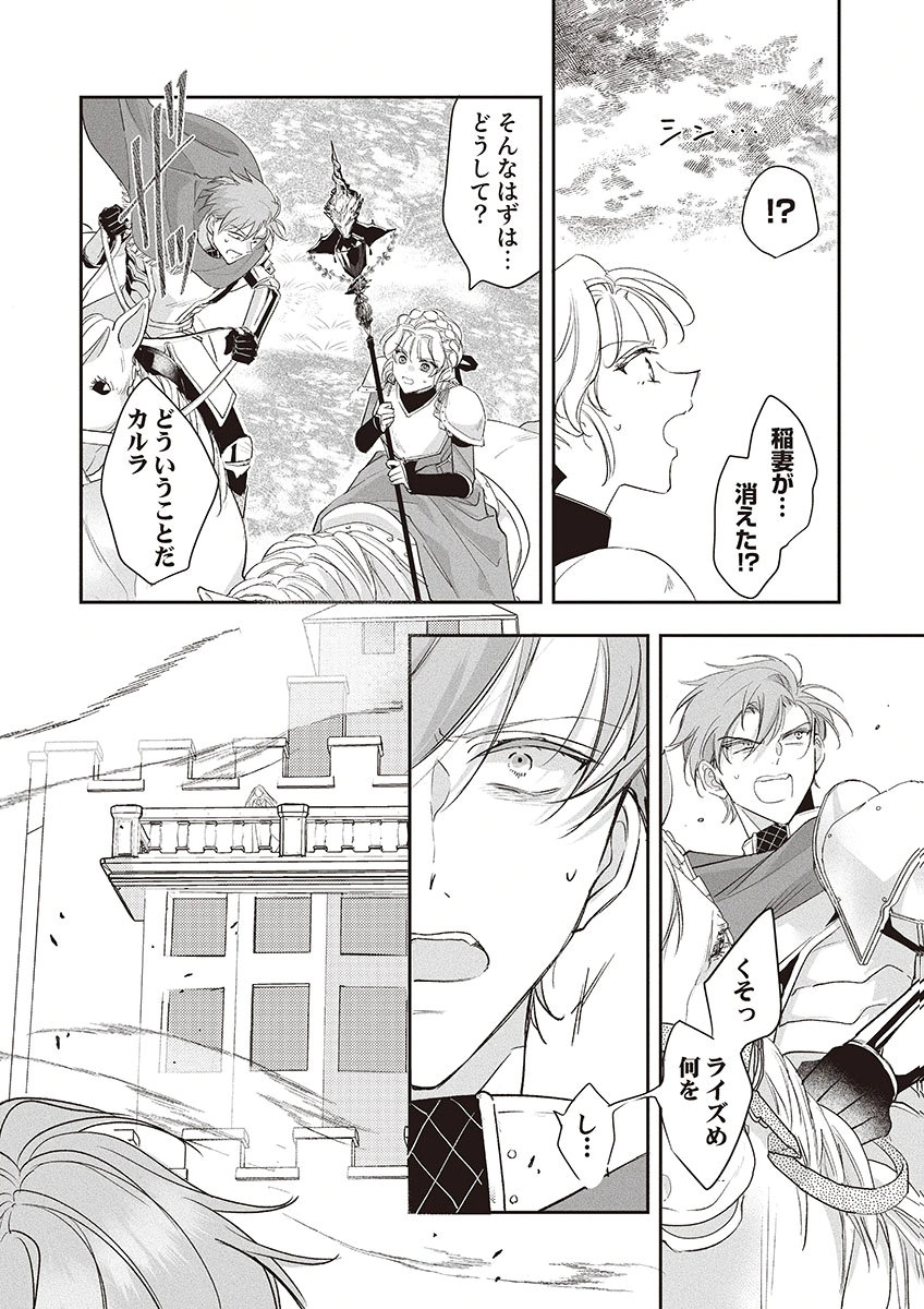 Nisemono da to Tekikoku ni Tsuihousaremashita ga, Douyara Honmono Seijo wa Watashi no You Desu - Chapter 5 - Page 12