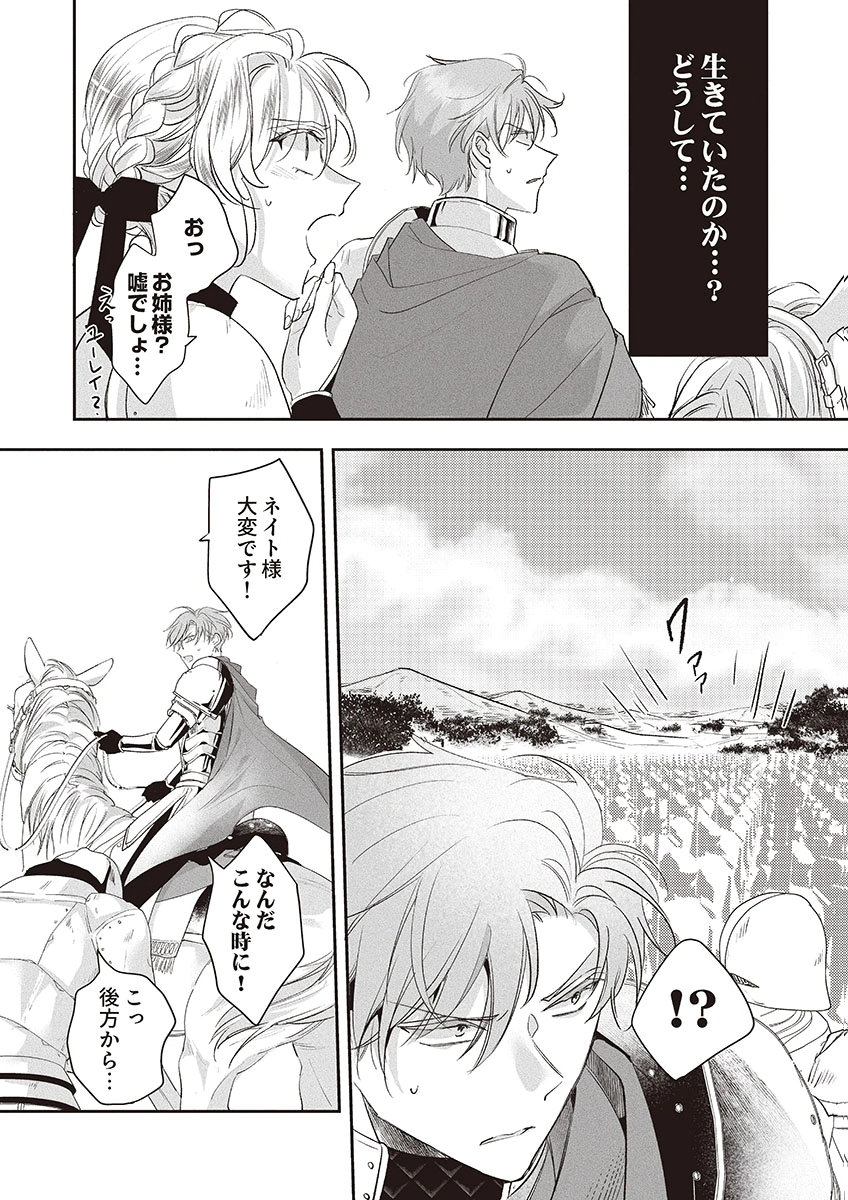 Nisemono da to Tekikoku ni Tsuihousaremashita ga, Douyara Honmono Seijo wa Watashi no You Desu - Chapter 5 - Page 14