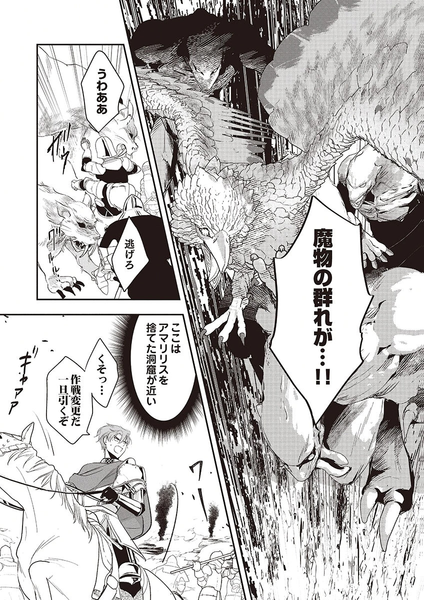Nisemono da to Tekikoku ni Tsuihousaremashita ga, Douyara Honmono Seijo wa Watashi no You Desu - Chapter 5 - Page 15