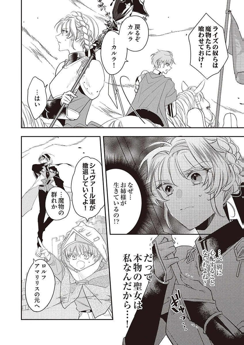 Nisemono da to Tekikoku ni Tsuihousaremashita ga, Douyara Honmono Seijo wa Watashi no You Desu - Chapter 5 - Page 16