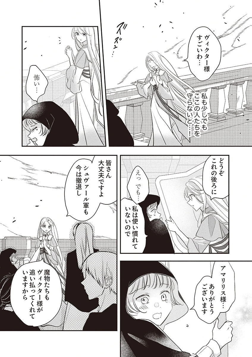 Nisemono da to Tekikoku ni Tsuihousaremashita ga, Douyara Honmono Seijo wa Watashi no You Desu - Chapter 5 - Page 18