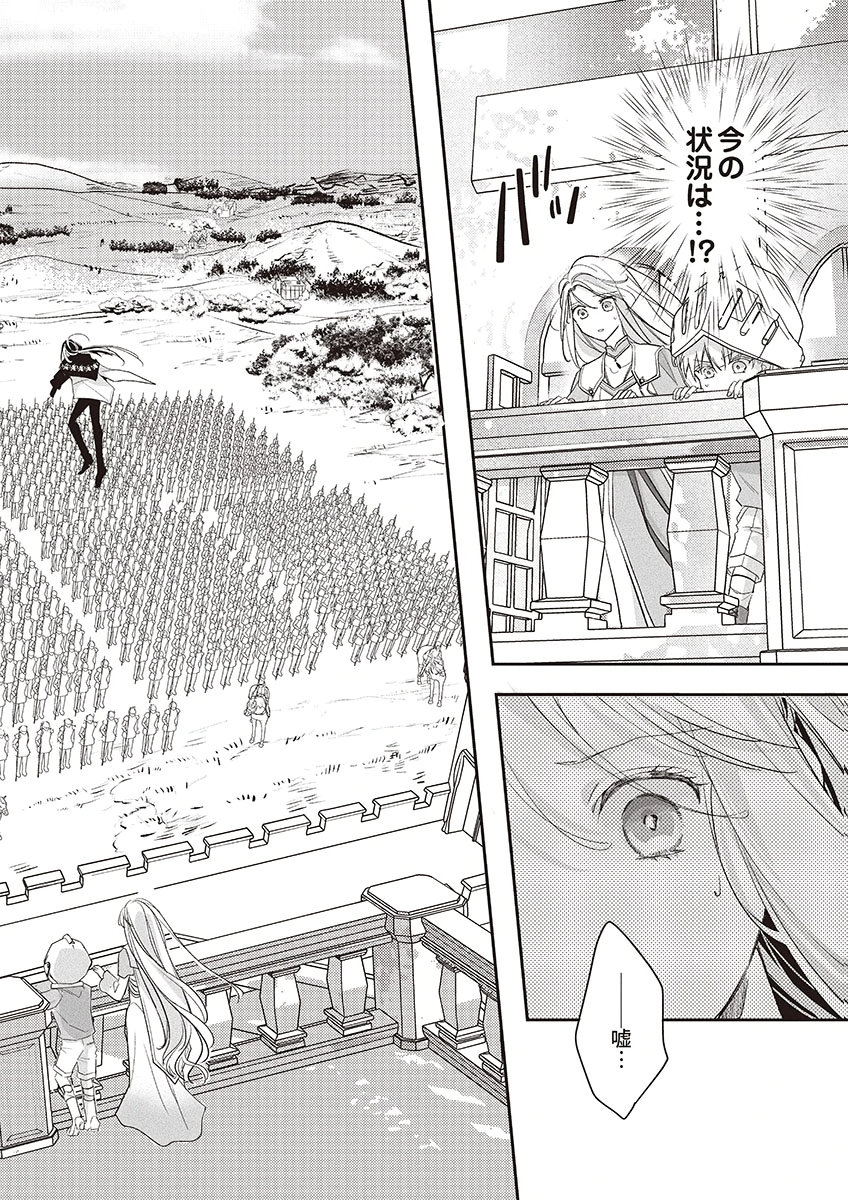 Nisemono da to Tekikoku ni Tsuihousaremashita ga, Douyara Honmono Seijo wa Watashi no You Desu - Chapter 5 - Page 2