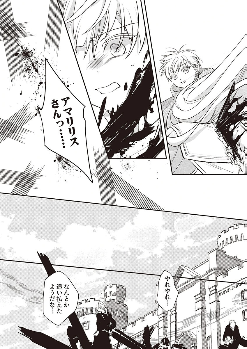 Nisemono da to Tekikoku ni Tsuihousaremashita ga, Douyara Honmono Seijo wa Watashi no You Desu - Chapter 5 - Page 21