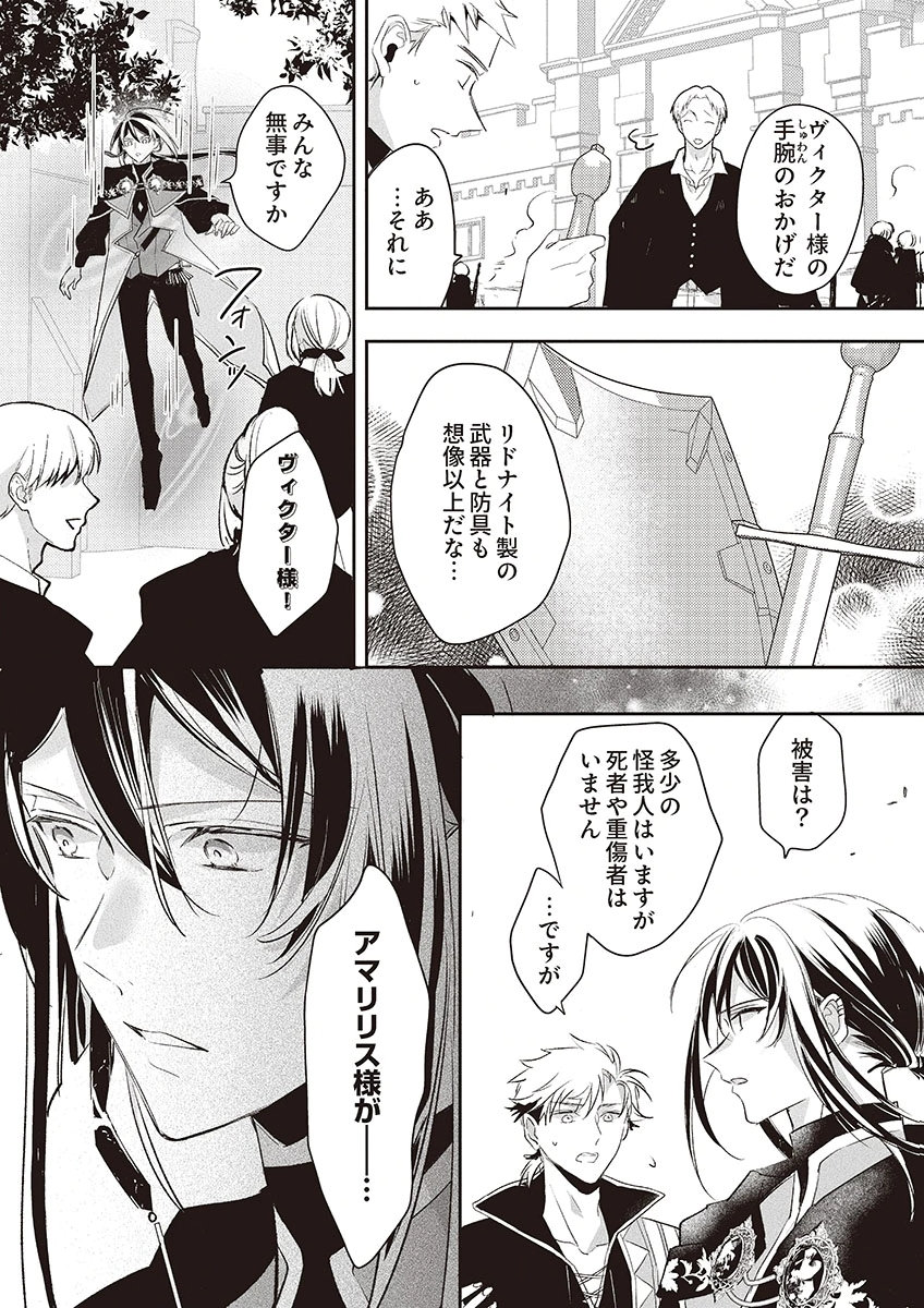 Nisemono da to Tekikoku ni Tsuihousaremashita ga, Douyara Honmono Seijo wa Watashi no You Desu - Chapter 5 - Page 22