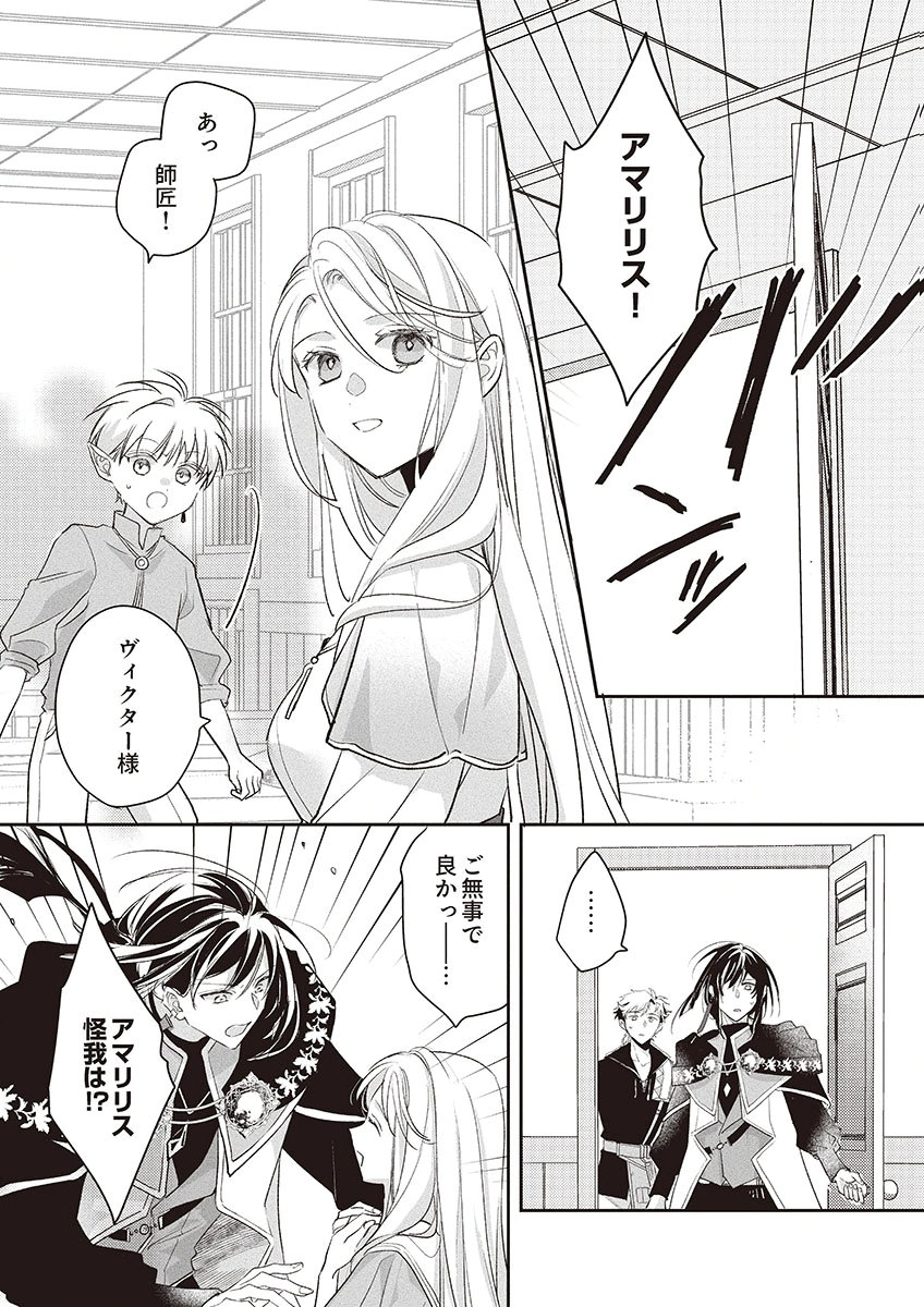 Nisemono da to Tekikoku ni Tsuihousaremashita ga, Douyara Honmono Seijo wa Watashi no You Desu - Chapter 5 - Page 23
