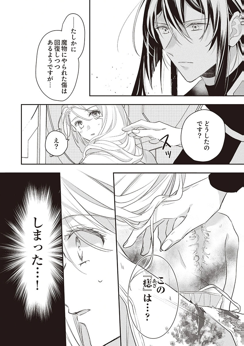 Nisemono da to Tekikoku ni Tsuihousaremashita ga, Douyara Honmono Seijo wa Watashi no You Desu - Chapter 5 - Page 27