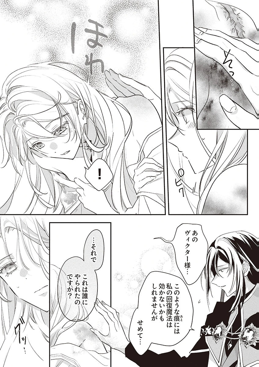 Nisemono da to Tekikoku ni Tsuihousaremashita ga, Douyara Honmono Seijo wa Watashi no You Desu - Chapter 5 - Page 30