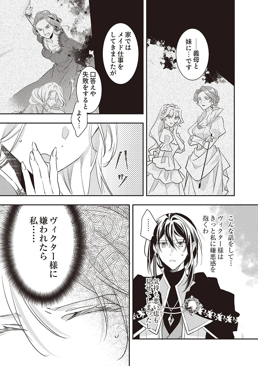 Nisemono da to Tekikoku ni Tsuihousaremashita ga, Douyara Honmono Seijo wa Watashi no You Desu - Chapter 5 - Page 31