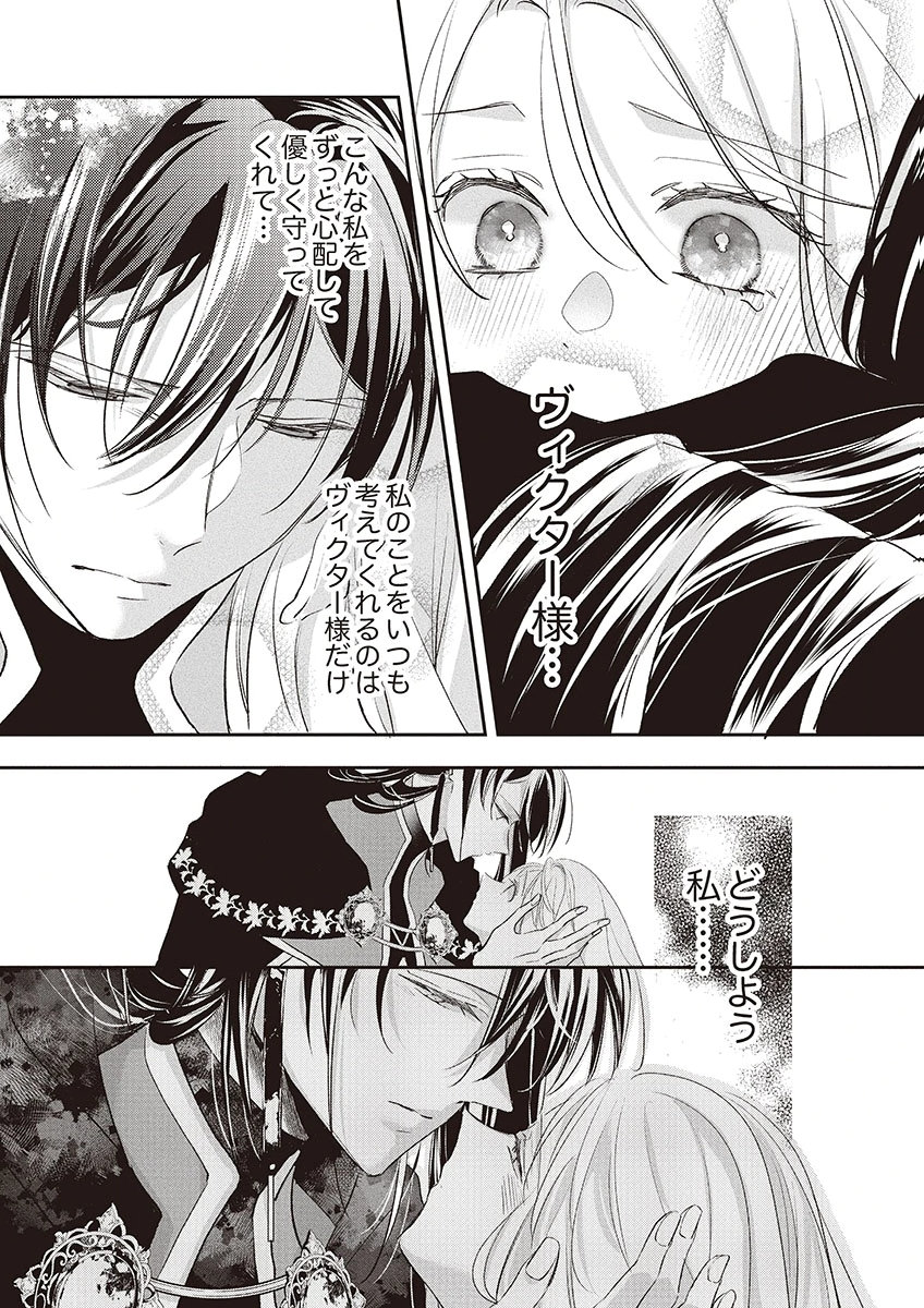 Nisemono da to Tekikoku ni Tsuihousaremashita ga, Douyara Honmono Seijo wa Watashi no You Desu - Chapter 5 - Page 33