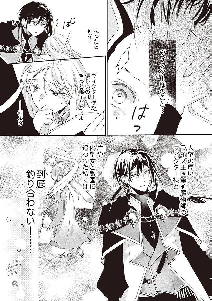 Nisemono da to Tekikoku ni Tsuihousaremashita ga, Douyara Honmono Seijo wa Watashi no You Desu - Chapter 5 - Page 34