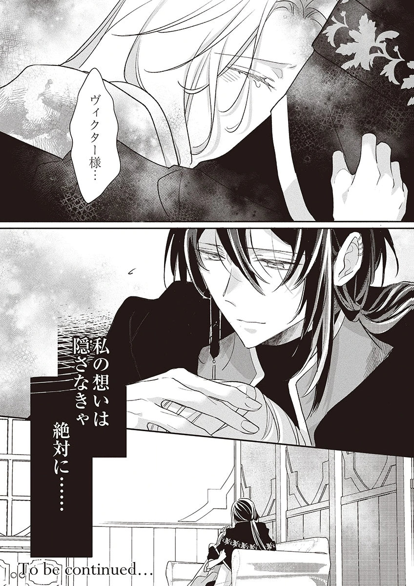 Nisemono da to Tekikoku ni Tsuihousaremashita ga, Douyara Honmono Seijo wa Watashi no You Desu - Chapter 5 - Page 35