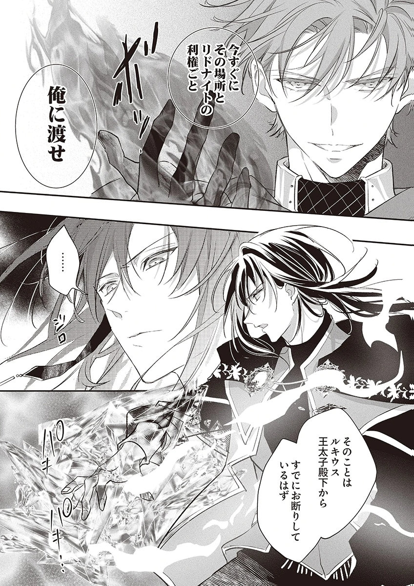 Nisemono da to Tekikoku ni Tsuihousaremashita ga, Douyara Honmono Seijo wa Watashi no You Desu - Chapter 5 - Page 4