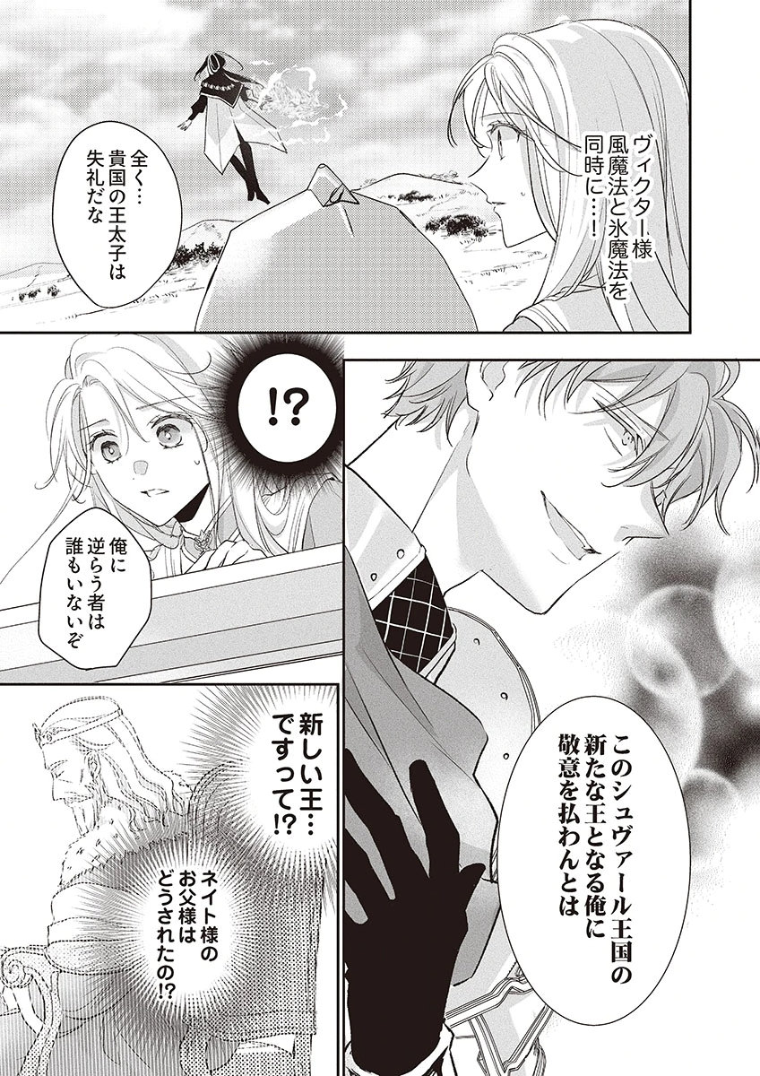 Nisemono da to Tekikoku ni Tsuihousaremashita ga, Douyara Honmono Seijo wa Watashi no You Desu - Chapter 5 - Page 5