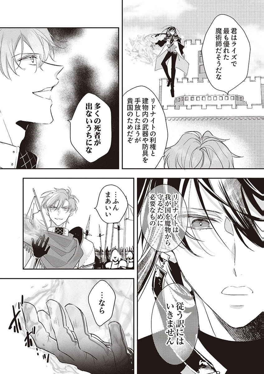 Nisemono da to Tekikoku ni Tsuihousaremashita ga, Douyara Honmono Seijo wa Watashi no You Desu - Chapter 5 - Page 6