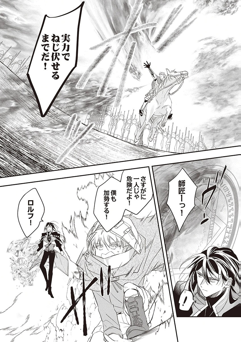 Nisemono da to Tekikoku ni Tsuihousaremashita ga, Douyara Honmono Seijo wa Watashi no You Desu - Chapter 5 - Page 7