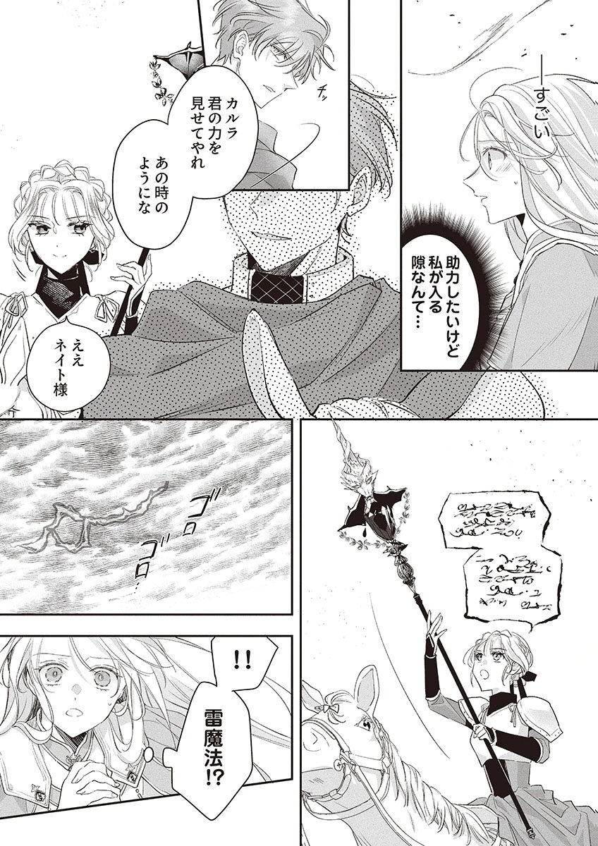 Nisemono da to Tekikoku ni Tsuihousaremashita ga, Douyara Honmono Seijo wa Watashi no You Desu - Chapter 5 - Page 9