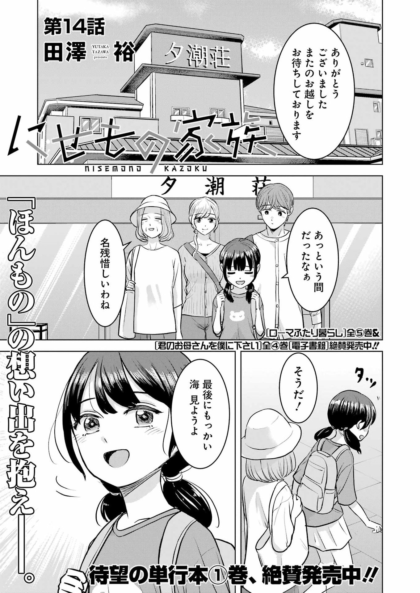 Nisemono Kazoku - Chapter 14 - Page 1