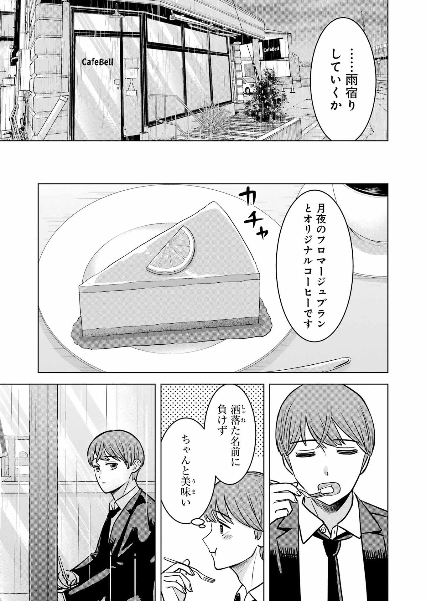 Nisemono Kazoku - Chapter 14 - Page 11