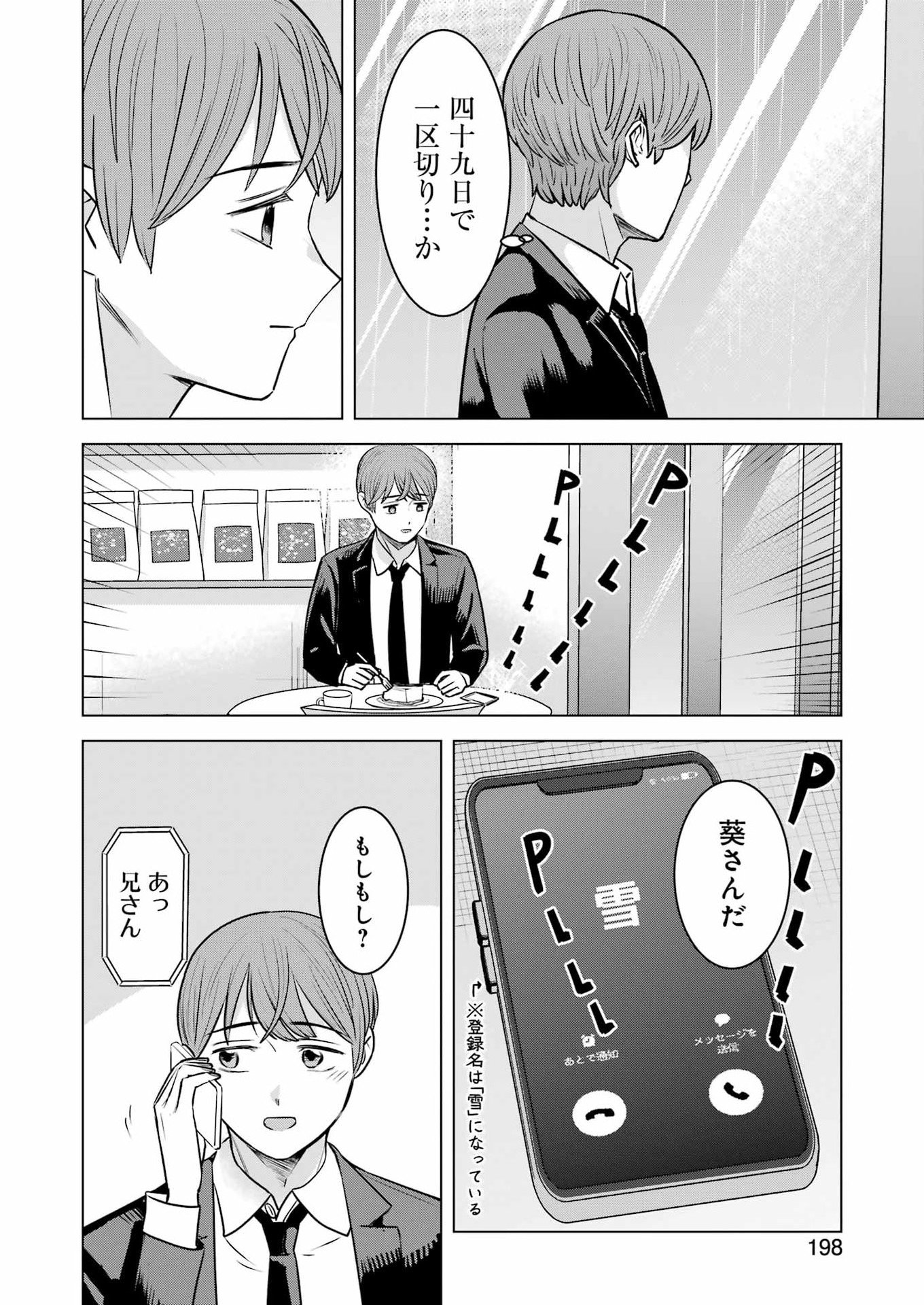 Nisemono Kazoku - Chapter 14 - Page 12