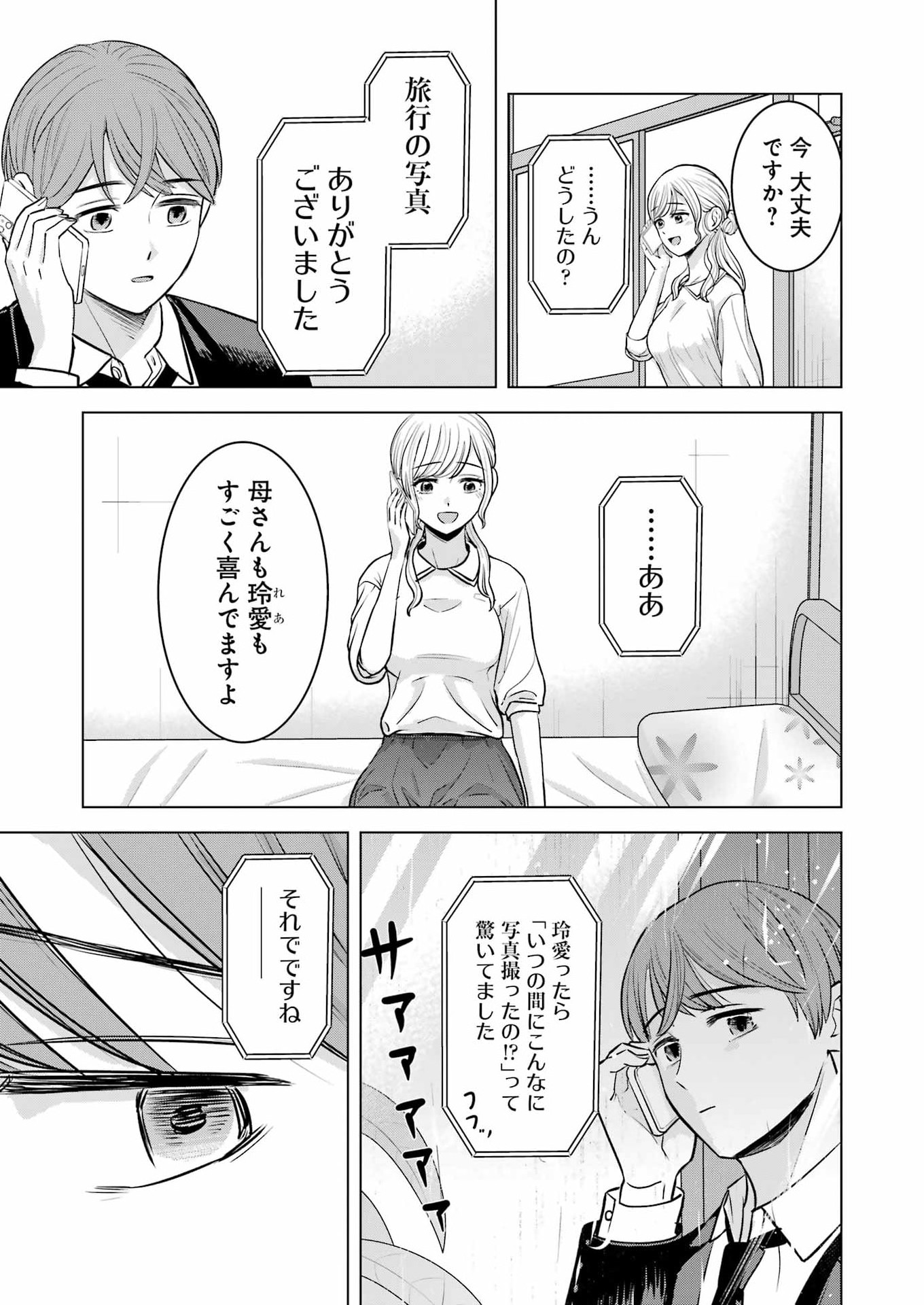 Nisemono Kazoku - Chapter 14 - Page 13