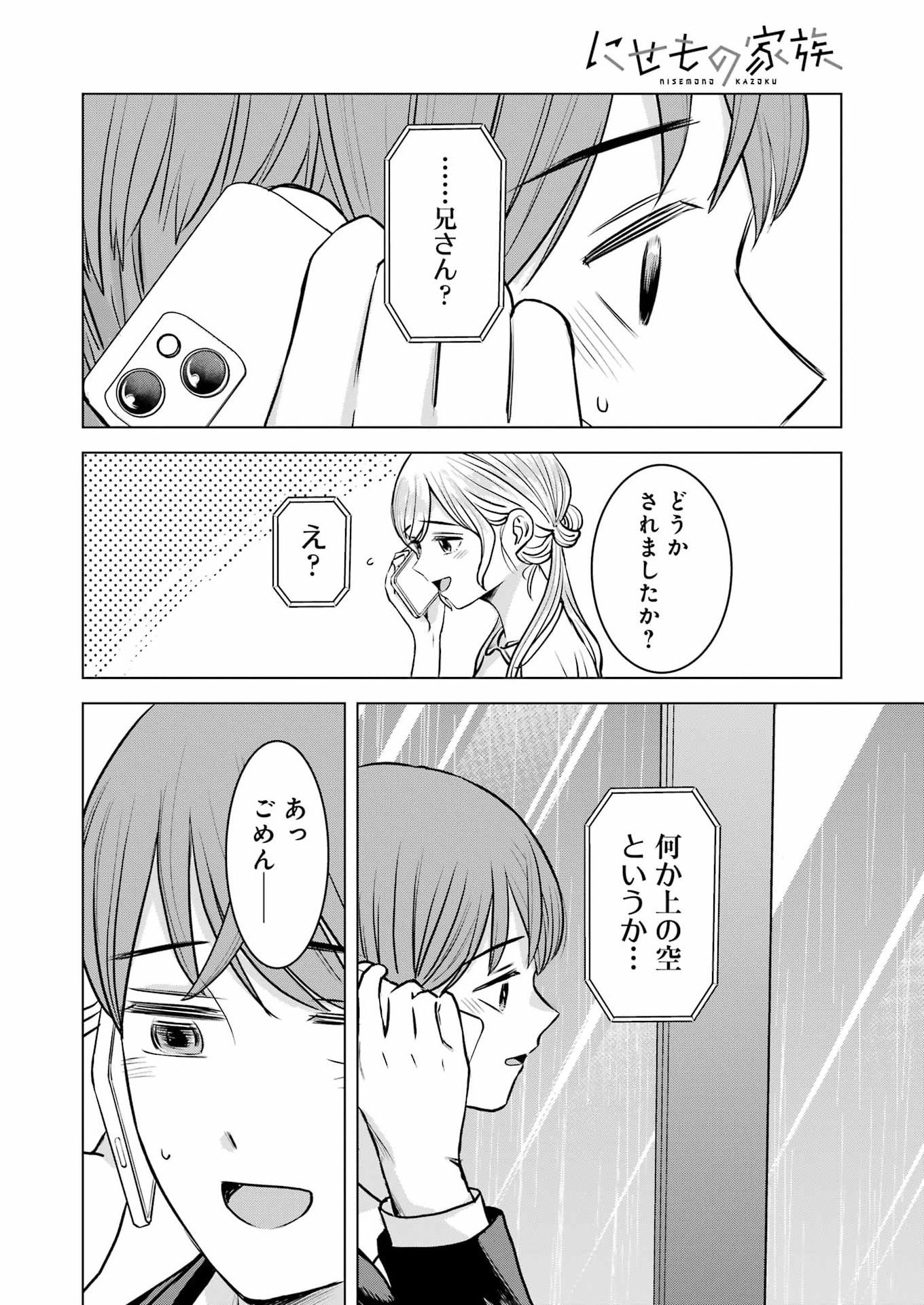 Nisemono Kazoku - Chapter 14 - Page 14