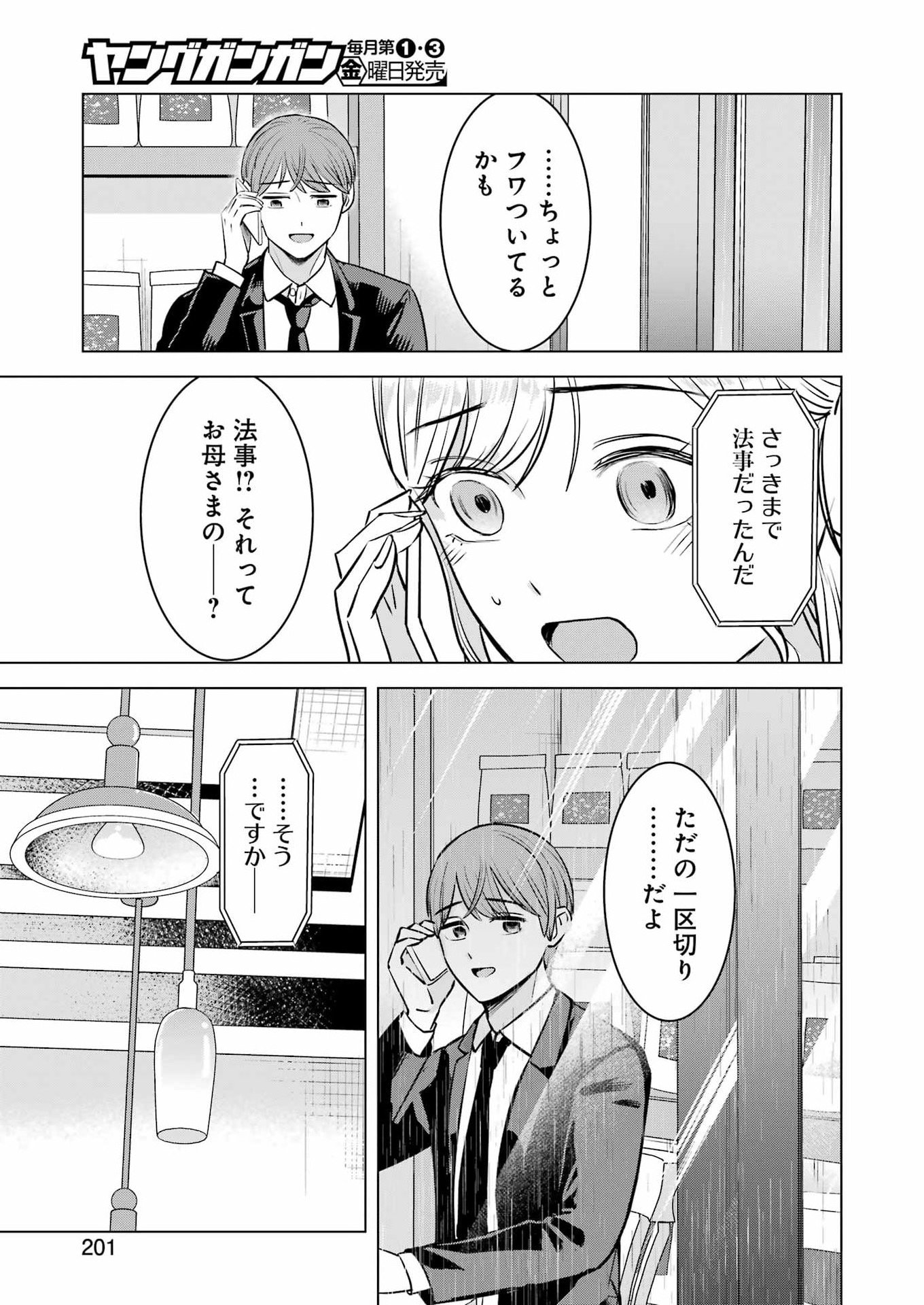 Nisemono Kazoku - Chapter 14 - Page 15