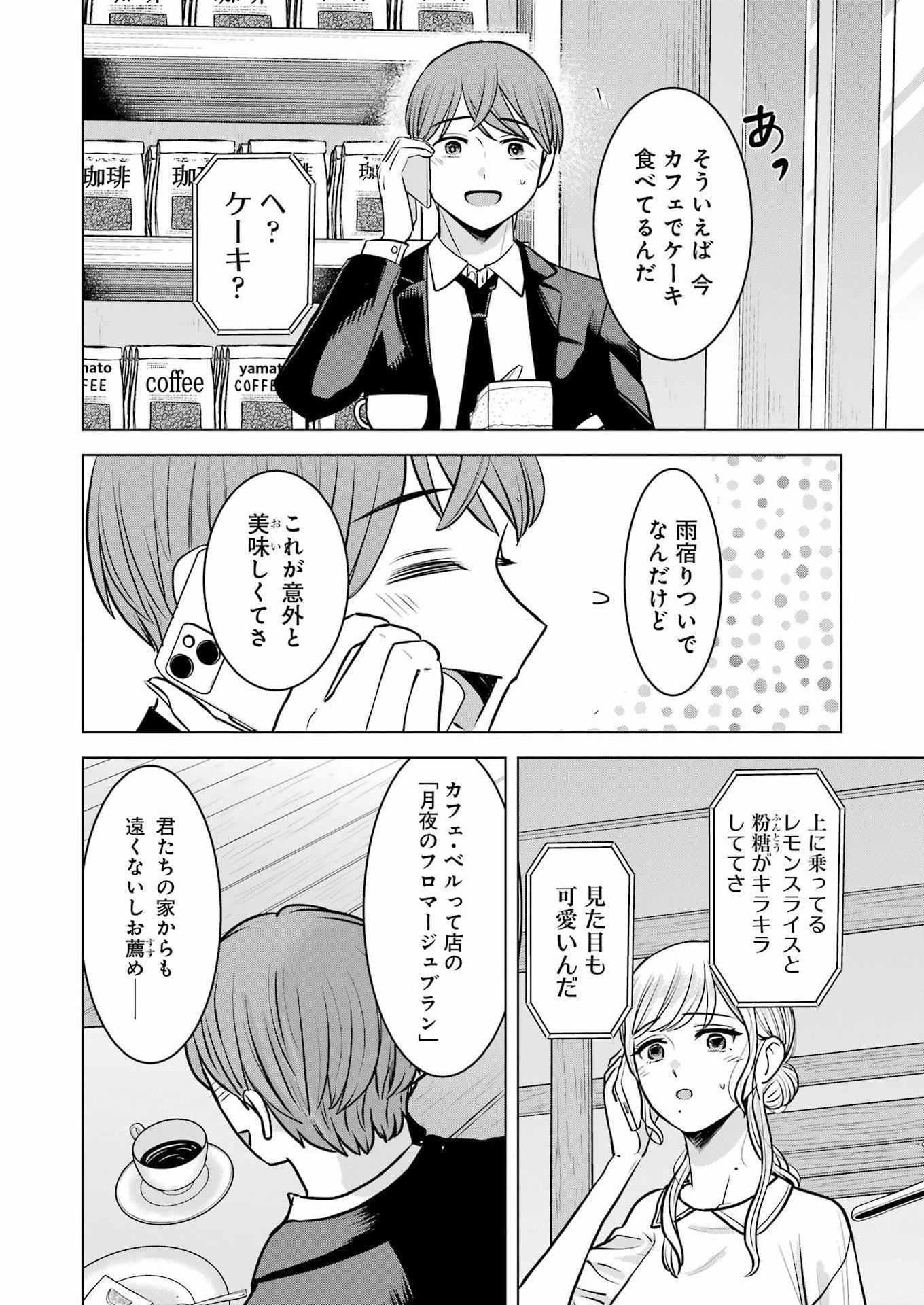 Nisemono Kazoku - Chapter 14 - Page 16