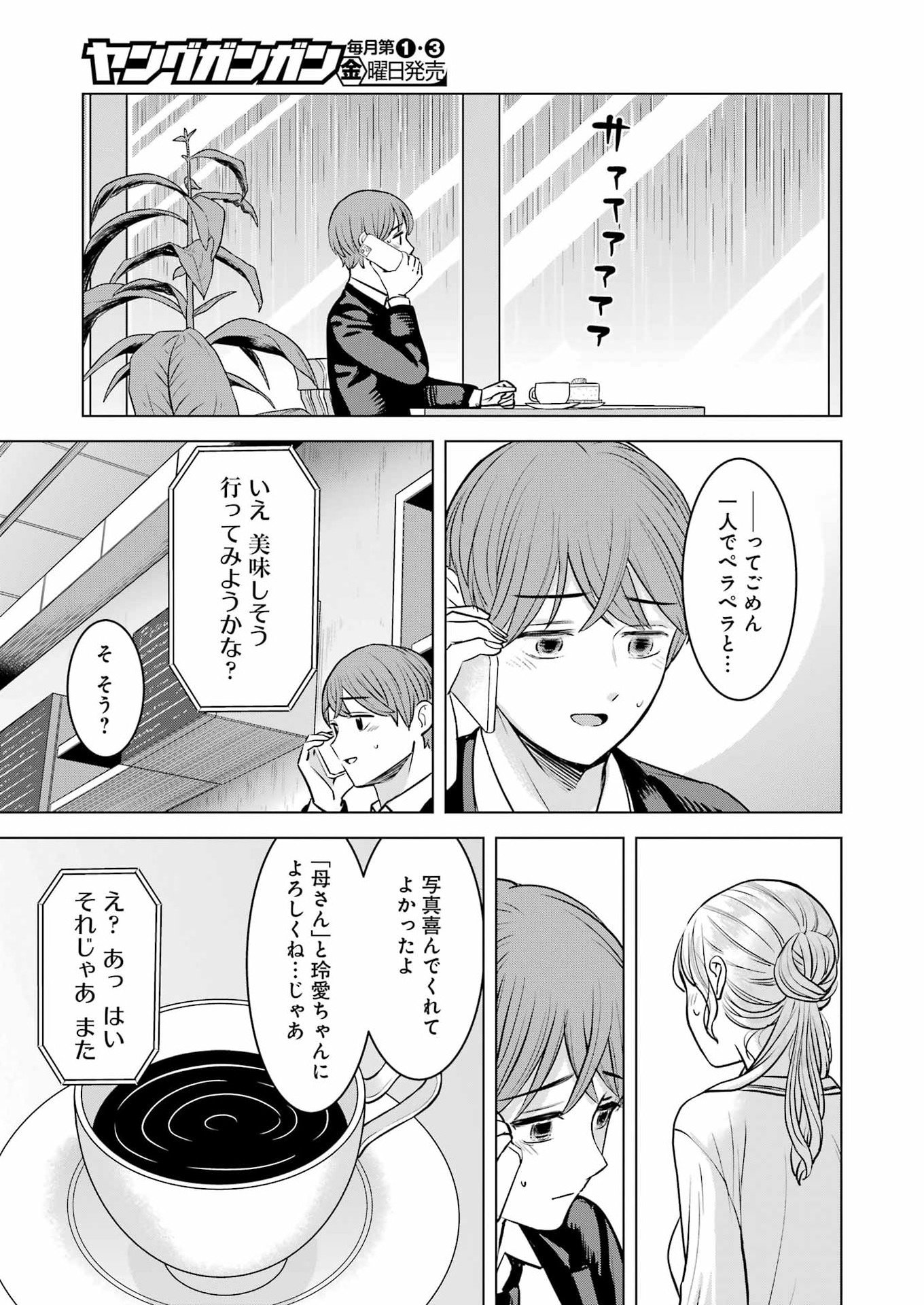 Nisemono Kazoku - Chapter 14 - Page 17